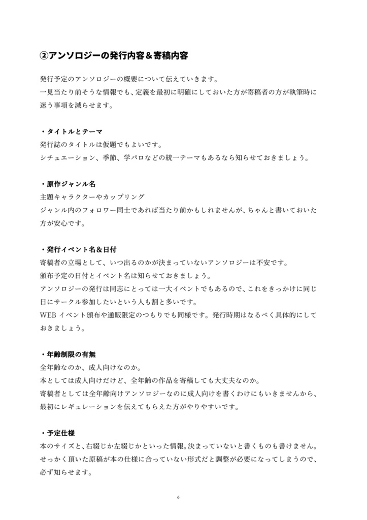 【冊子版】同人アンソロジーの作り方