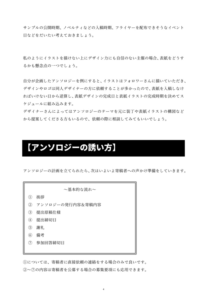 【冊子版】同人アンソロジーの作り方