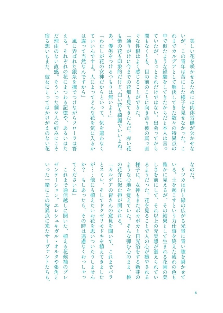 【ぐだロビ】幸福の冠