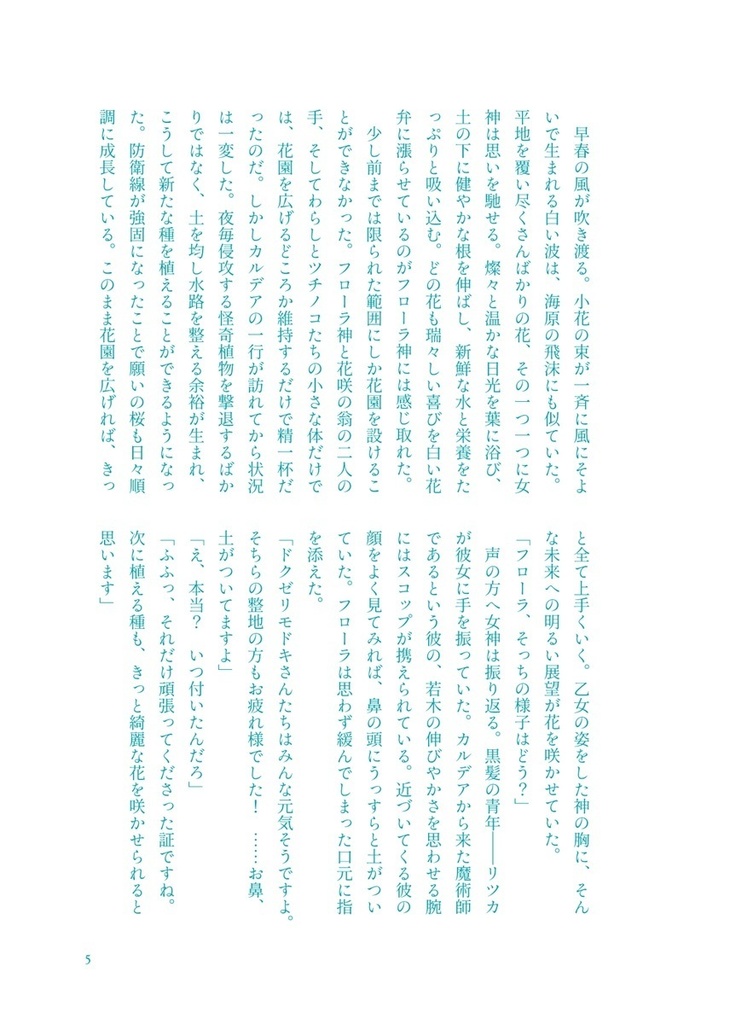 【ぐだロビ】幸福の冠