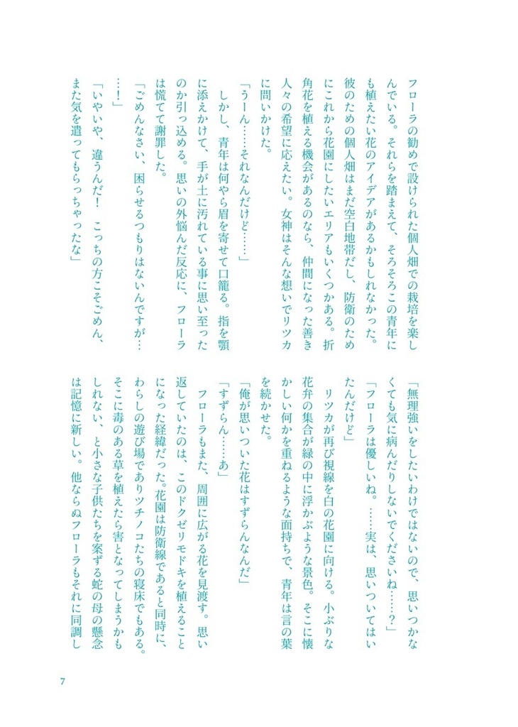 【ぐだロビ】幸福の冠