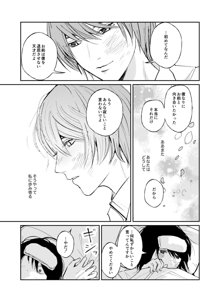 【新刊】今際の果てまで