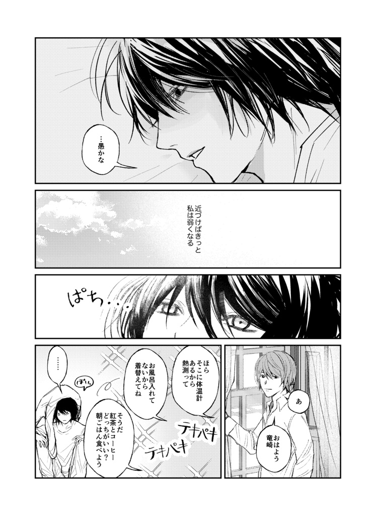 【新刊】今際の果てまで