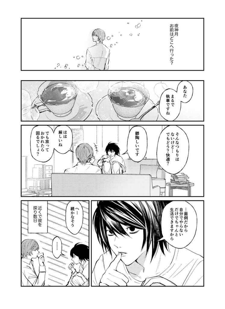 【新刊】今際の果てまで