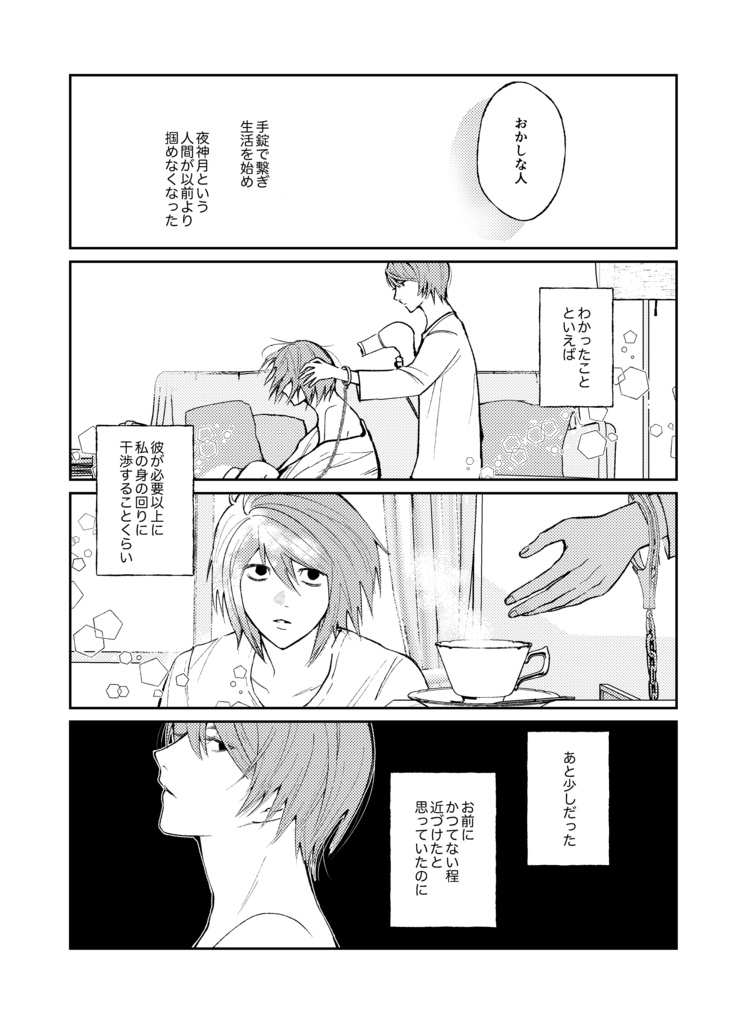 【新刊】今際の果てまで