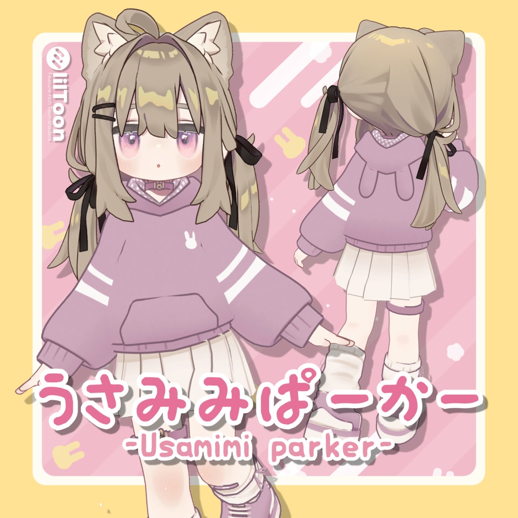 うさみみパーカー 【キプフェル 衣装】