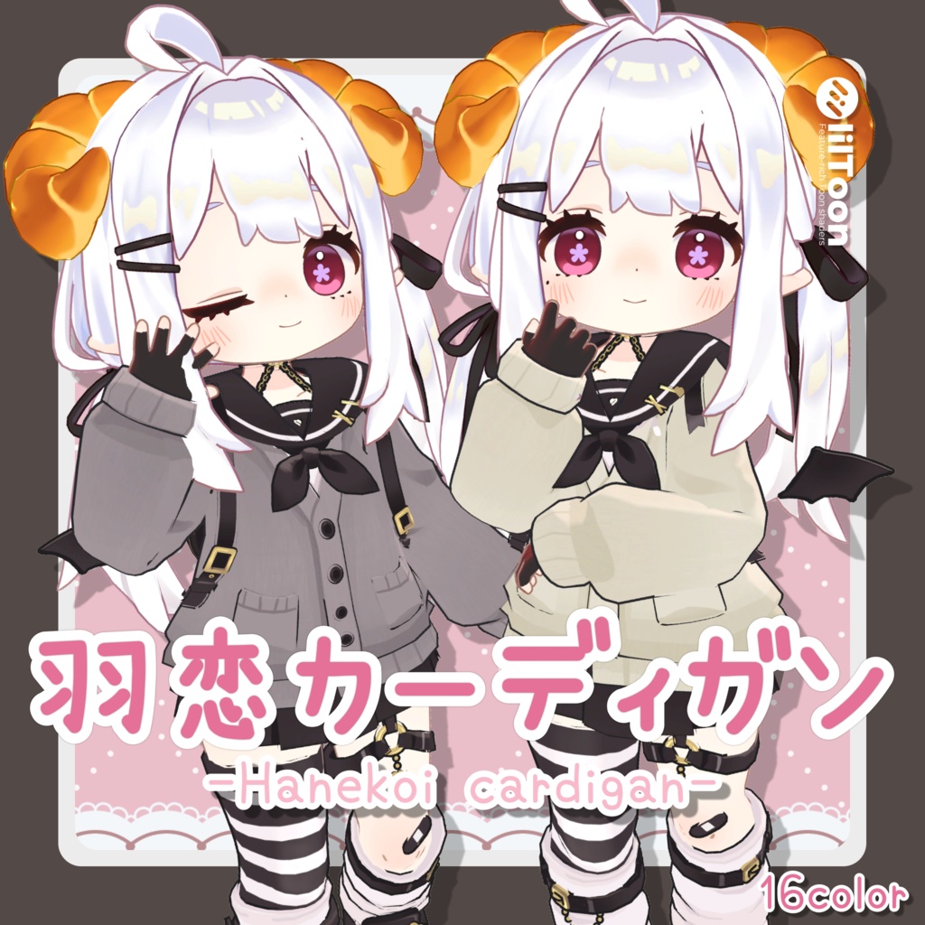羽恋カーディガン【えも研素体対応】