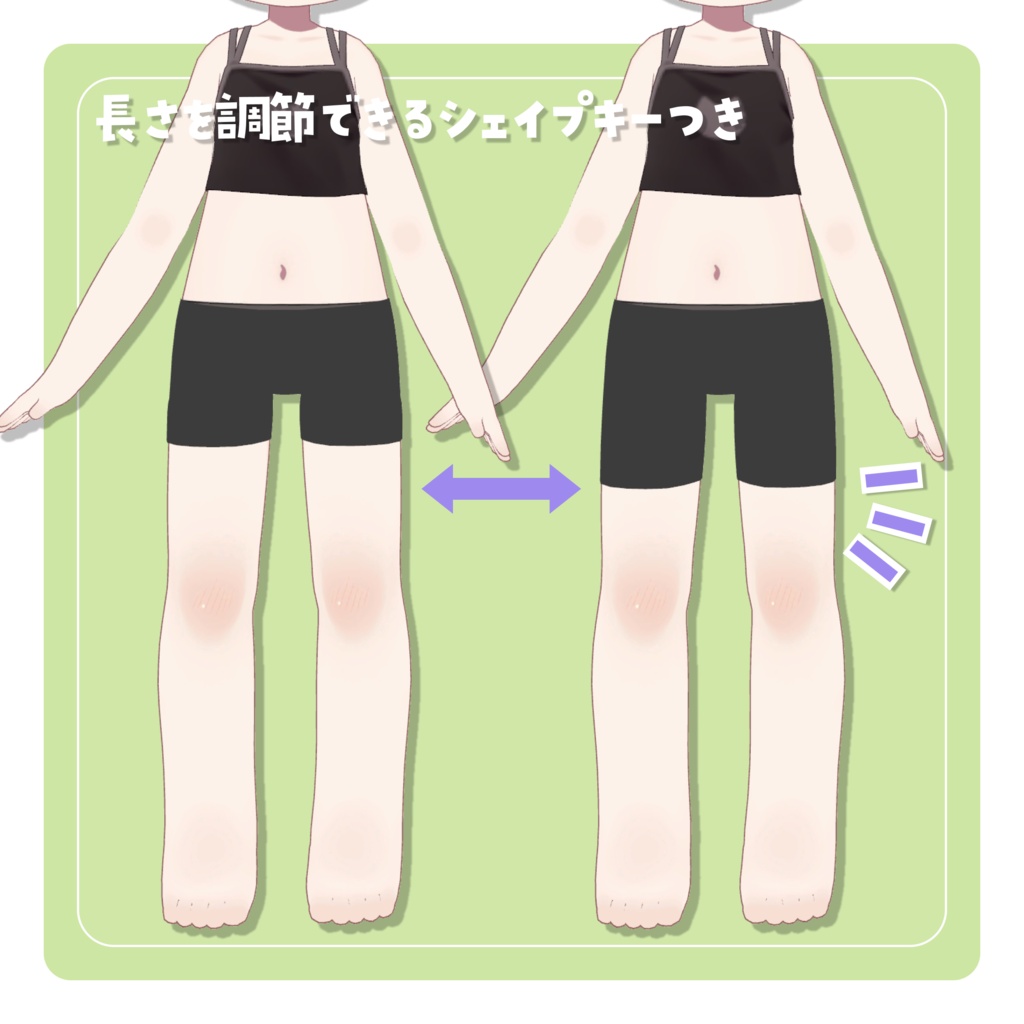 【無料】ちびスパッツ【4アバター対応】