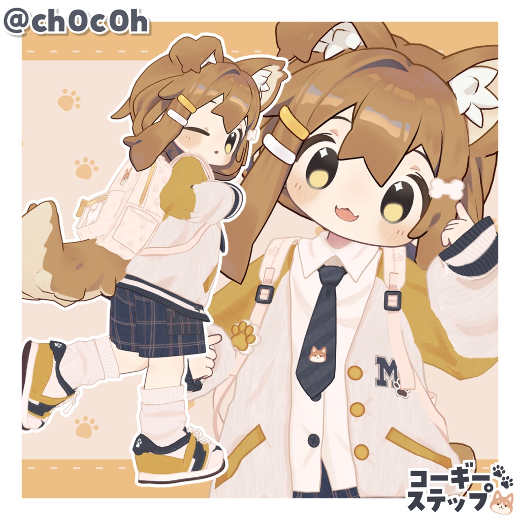 【10/16(金) 18:00発売】コーギーステップ🐾【5アバター対応】