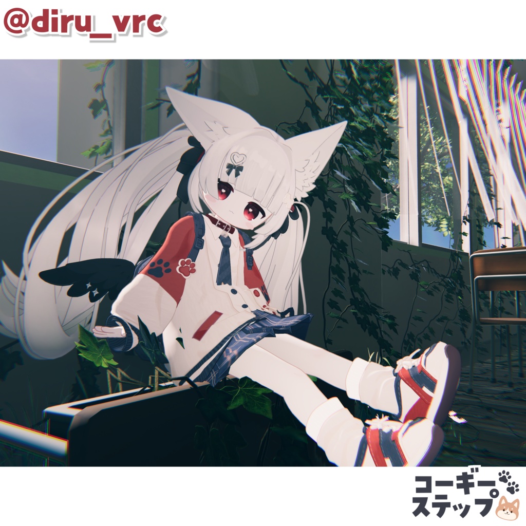 【10/16(金) 18:00発売】コーギーステップ🐾【5アバター対応】