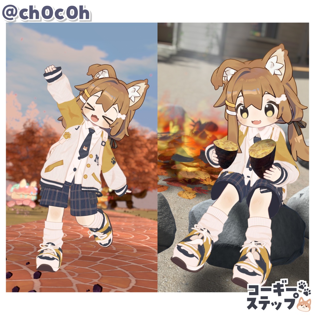 【10/16(金) 18:00発売】コーギーステップ🐾【5アバター対応】