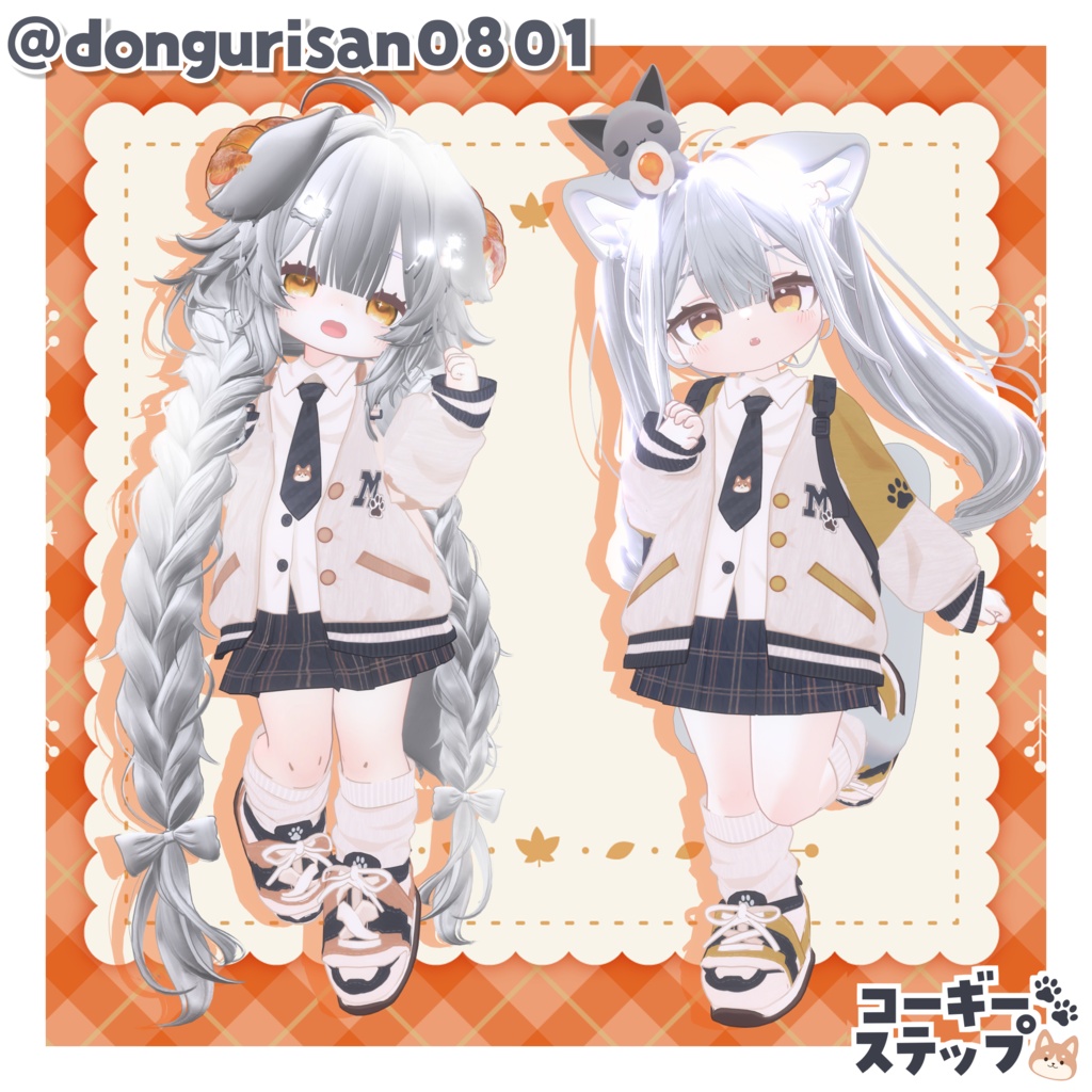 【10/16(金) 18:00発売】コーギーステップ🐾【5アバター対応】