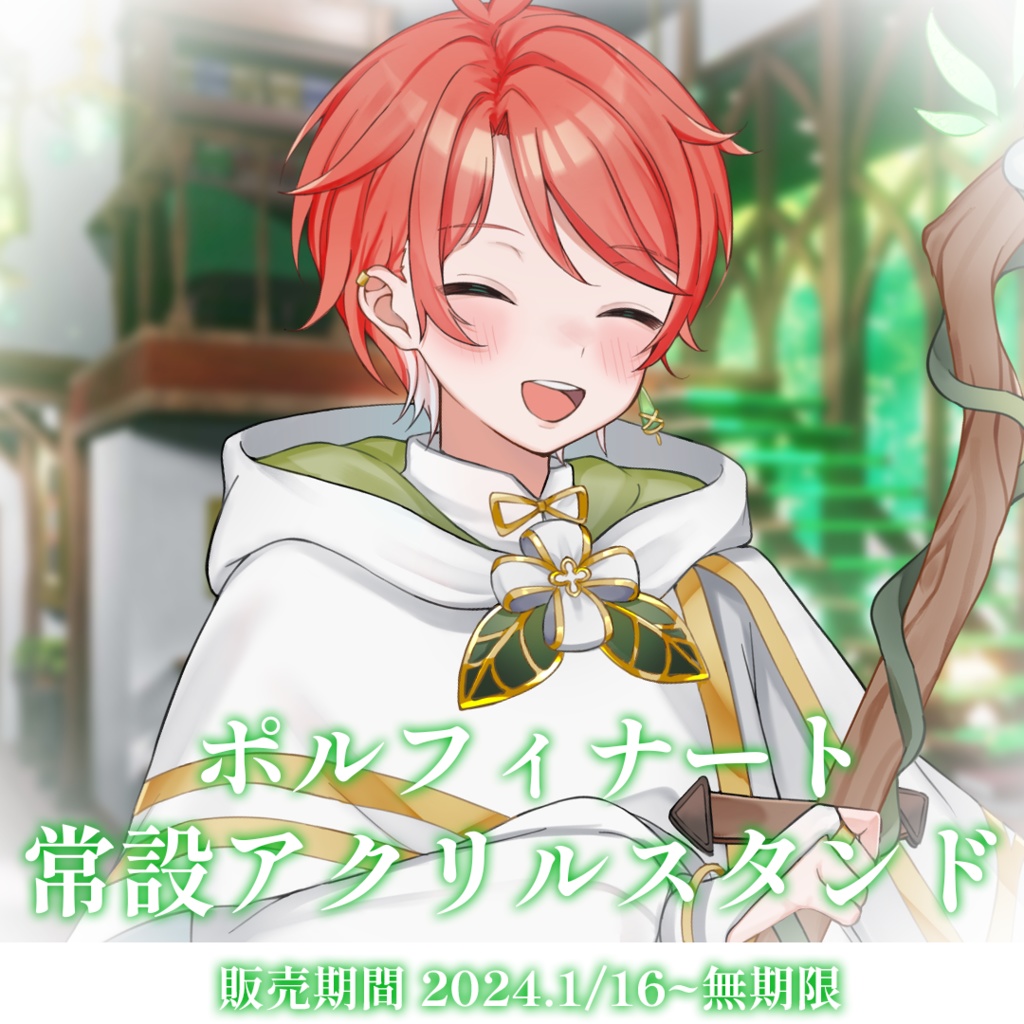 【常駐】ポルフィナート_アクリルスタンド