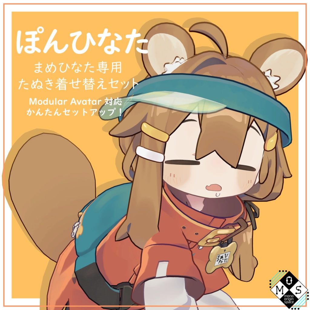 [まめひなた・キプフェル専用]きつね・たぬき着せ替えセット 缩略图 5