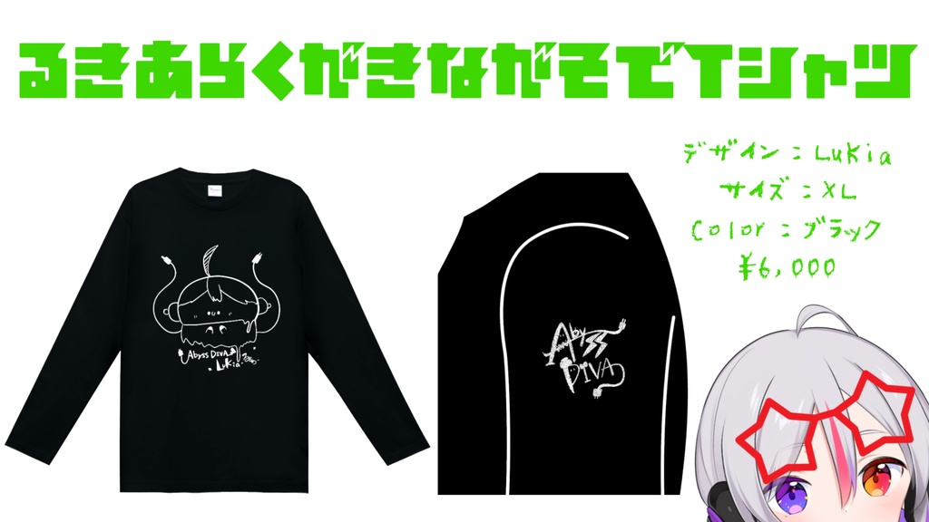 2022年LuKia誕生日記念グッズ アクリルキーホルダー/長袖Tシャツ/ポストカード/缶バッチ