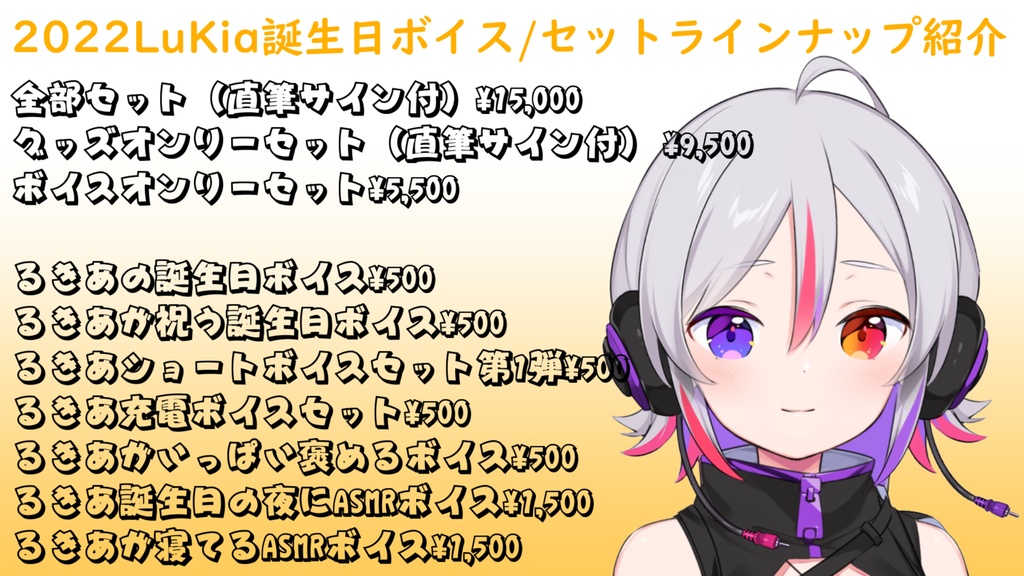 2022年LuKia誕生日記念グッズ アクリルキーホルダー/長袖Tシャツ/ポストカード/缶バッチ