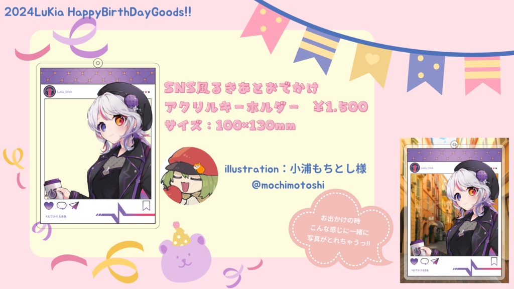 2024年LuKia誕生日記念グッズ  アクリルスタンド/アクリルキーホルダー/ポストカード/サムネ缶バッチ/ランダムチェキ/刺繍ポーチ/刺繍ハンカチタオル/シチュエーションボイス