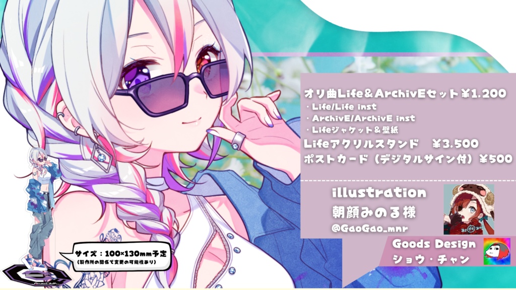 2024年LuKia誕生日記念グッズ  アクリルスタンド/アクリルキーホルダー/ポストカード/サムネ缶バッチ/ランダムチェキ/刺繍ポーチ/刺繍ハンカチタオル/シチュエーションボイス