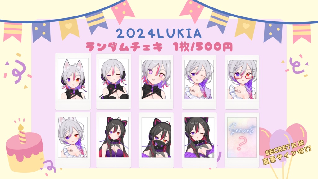 2024年LuKia誕生日記念グッズ  アクリルスタンド/アクリルキーホルダー/ポストカード/サムネ缶バッチ/ランダムチェキ/刺繍ポーチ/刺繍ハンカチタオル/シチュエーションボイス