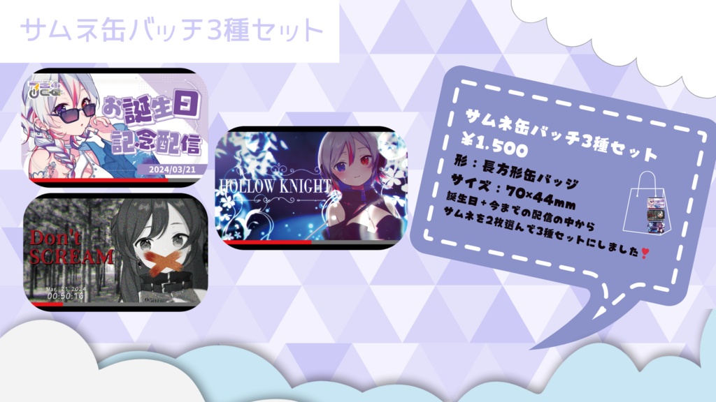 2024年LuKia誕生日記念グッズ  アクリルスタンド/アクリルキーホルダー/ポストカード/サムネ缶バッチ/ランダムチェキ/刺繍ポーチ/刺繍ハンカチタオル/シチュエーションボイス