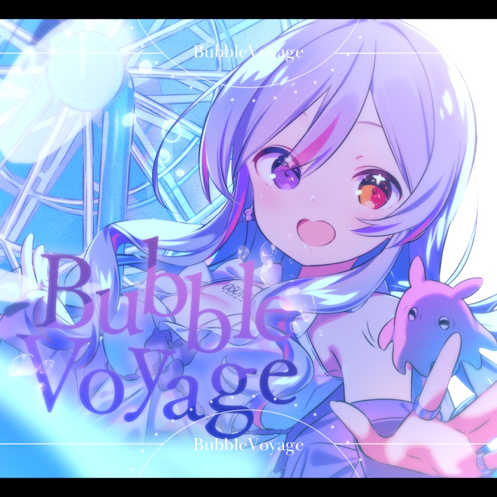 オリジナル曲【BubbleVoyage】