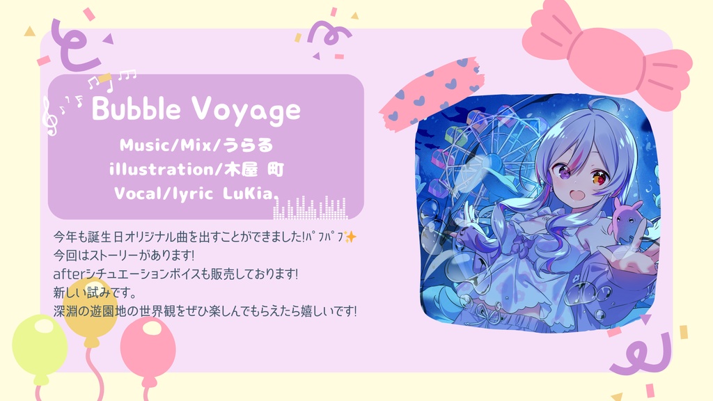 オリジナル曲【BubbleVoyage】