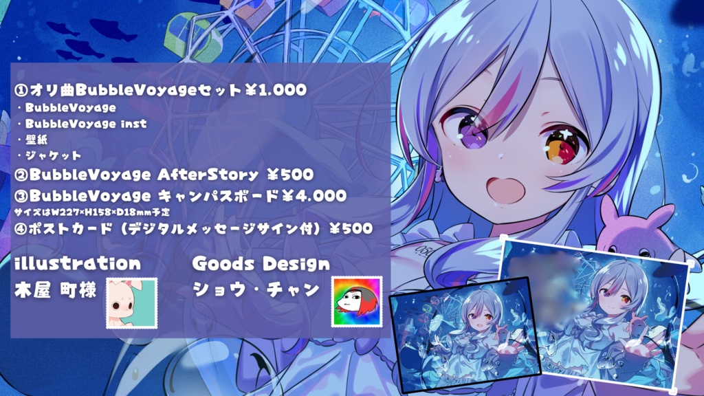 2025LuKia生誕記念グッズ 全部セット/グッズオンリーセット