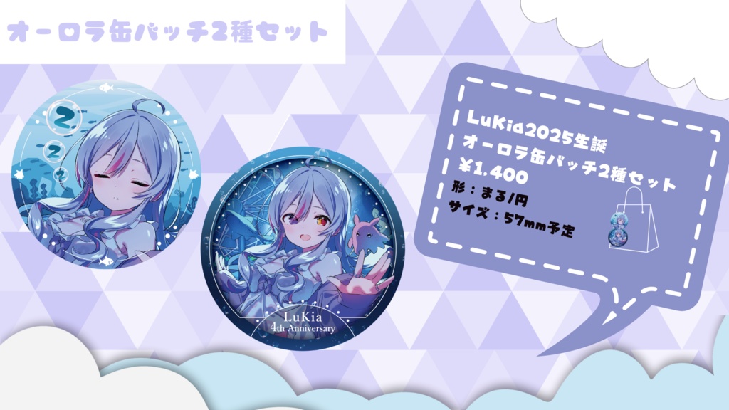 2025LuKia生誕記念グッズ 全部セット/グッズオンリーセット