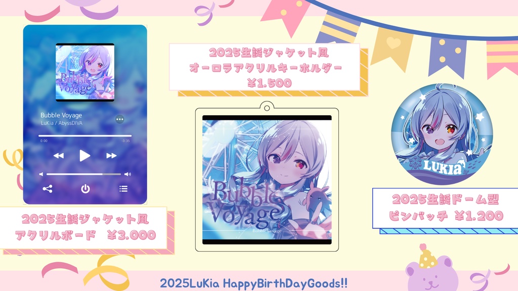 2025LuKia生誕記念グッズ 全部セット/グッズオンリーセット