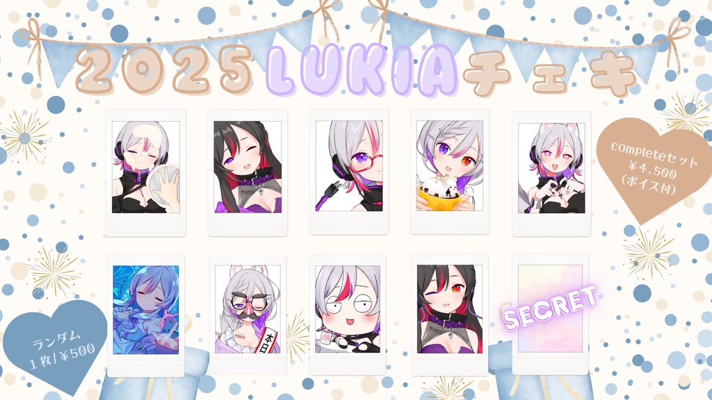 2025LuKia生誕記念グッズ&ボイス 単品ページ