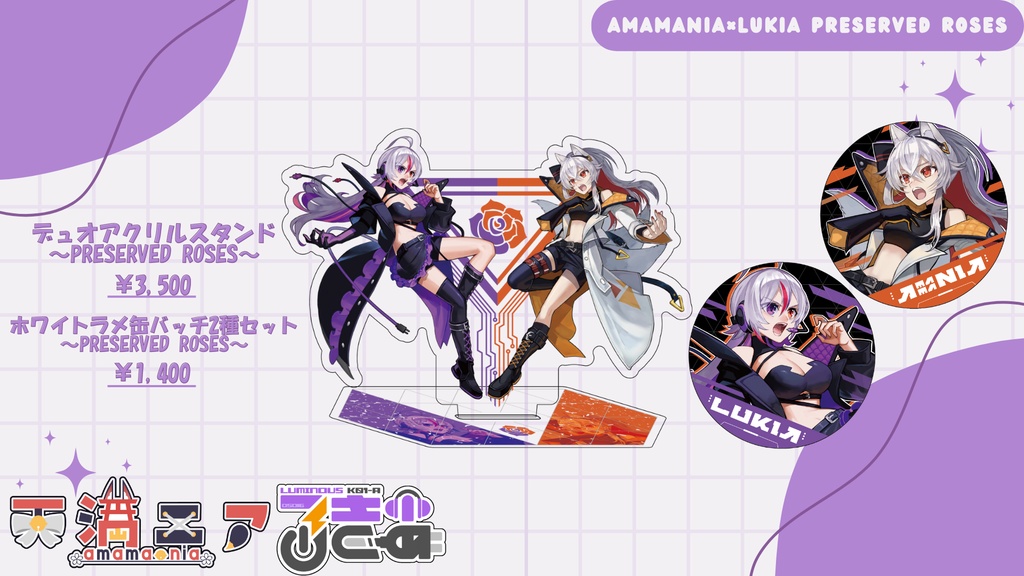 歌ってみたコラボ記念グッズ 天満ニア×LuKia アクリルスタンド&ラメ缶バッチ