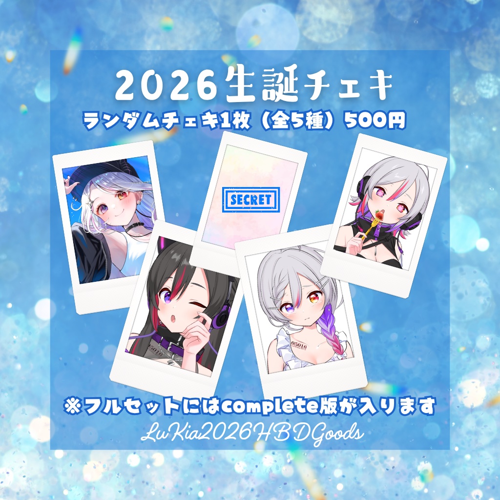 全部GETだぜ!!全部セット/いつも一緒!!マグカップ【2026生誕記念グッズ&ボイス】