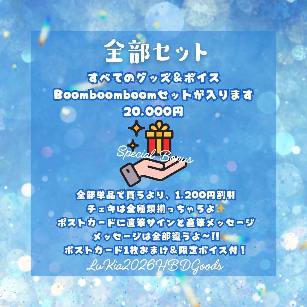 全部GETだぜ!!全部セット/いつも一緒!!マグカップ【2026生誕記念グッズ&ボイス】