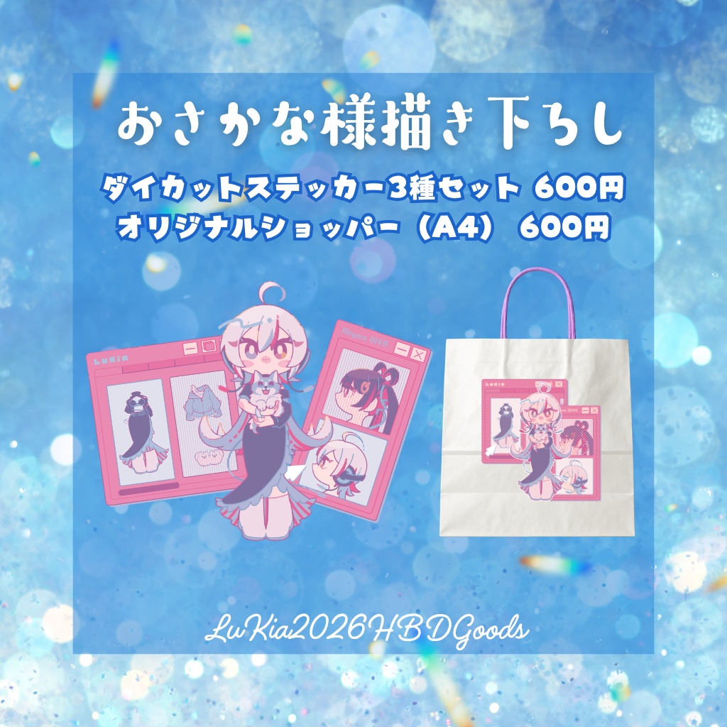 単品販売【2026生誕記念グッズ＆ボイス】