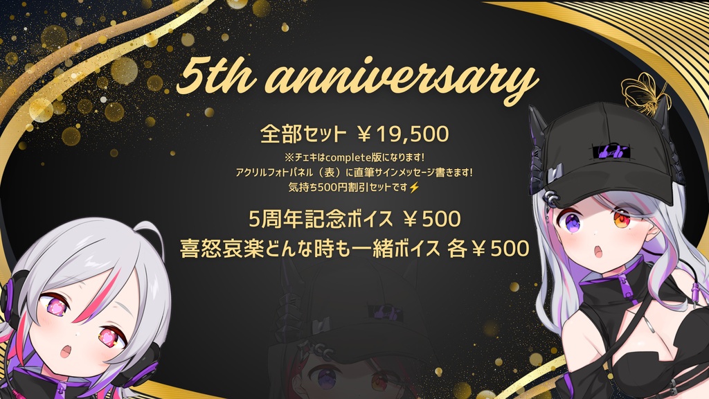 【受注販売】LuKia5周年記念 全部セット【期間:12月1日まで】