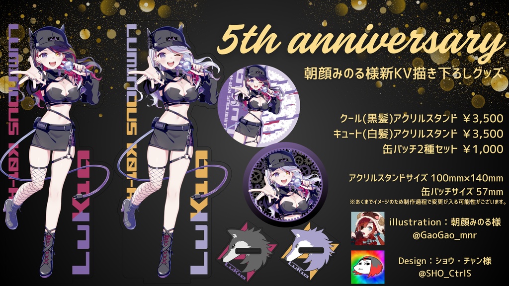 【受注販売】LuKia5周年記念 全部セット【期間:12月1日まで】