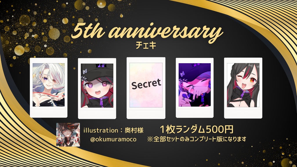 【受注販売】LuKia5周年記念 単品編【期間:12月1日まで】