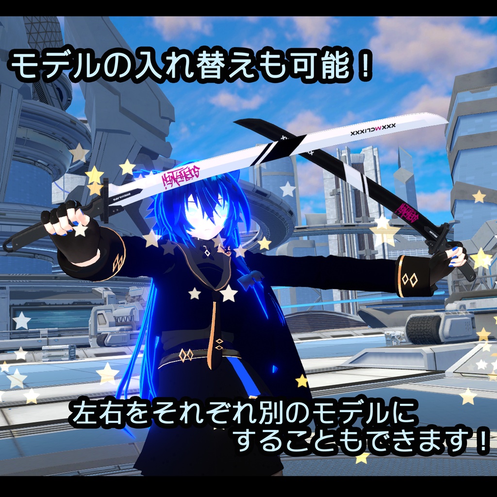【二刀流!ワールド固定!別モデルでの流用可能!】取り出しギミック設定済み!置けるレーザーブレード
