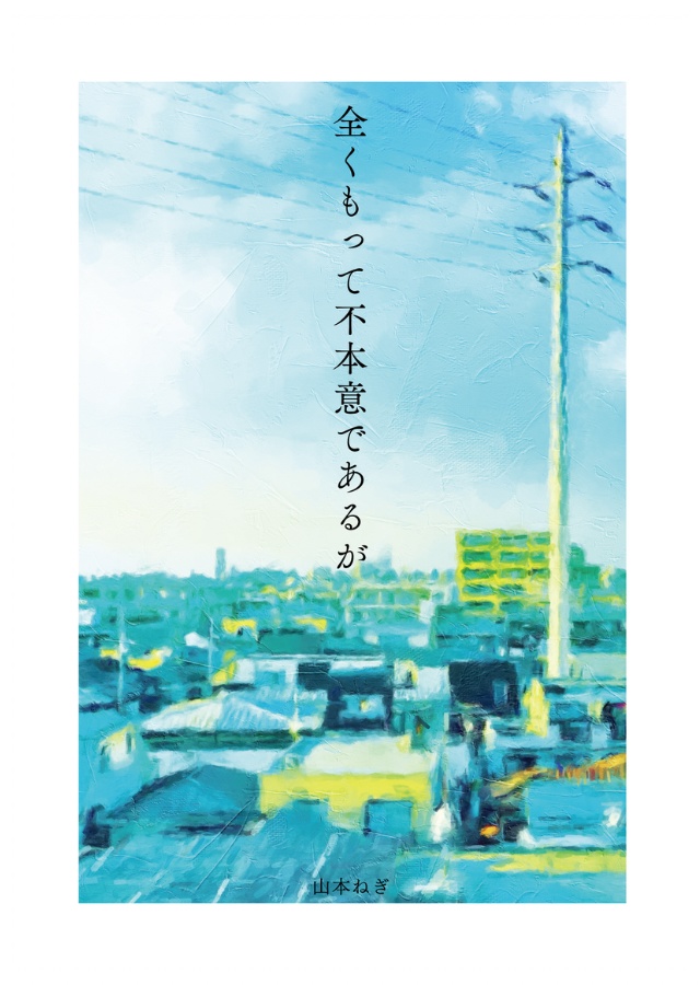 【イササタ】全くもって不本意であるが