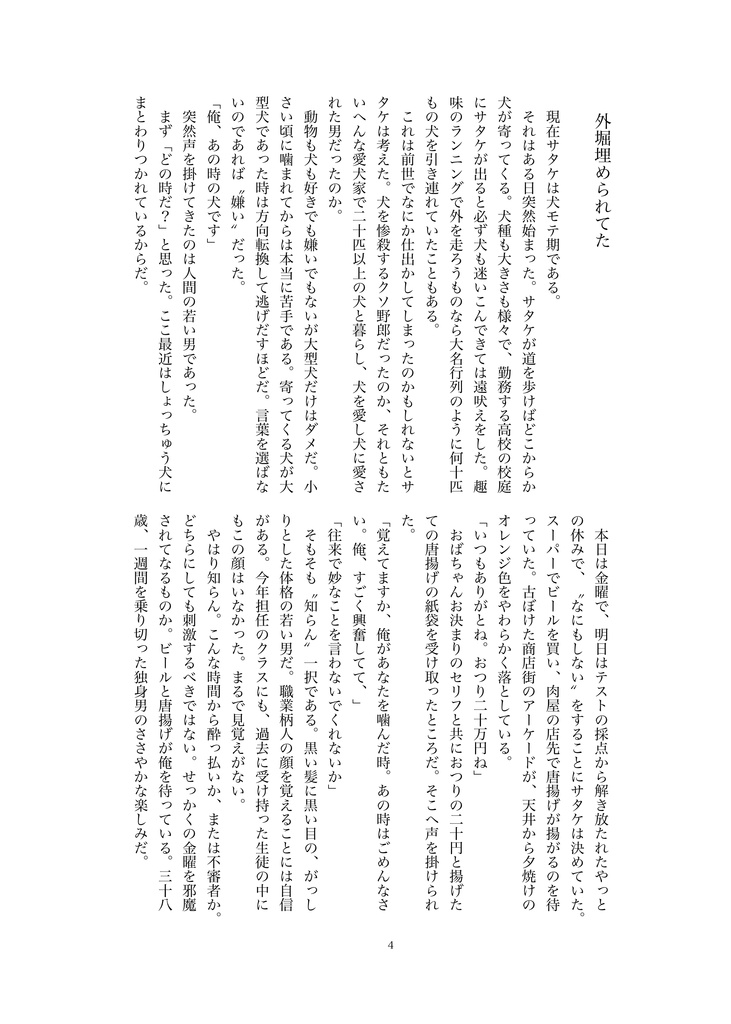 【イササタ】全くもって不本意であるが