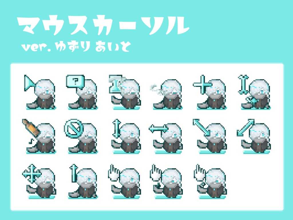 【無料】動くマウスカーソル Ver.楪 藍人