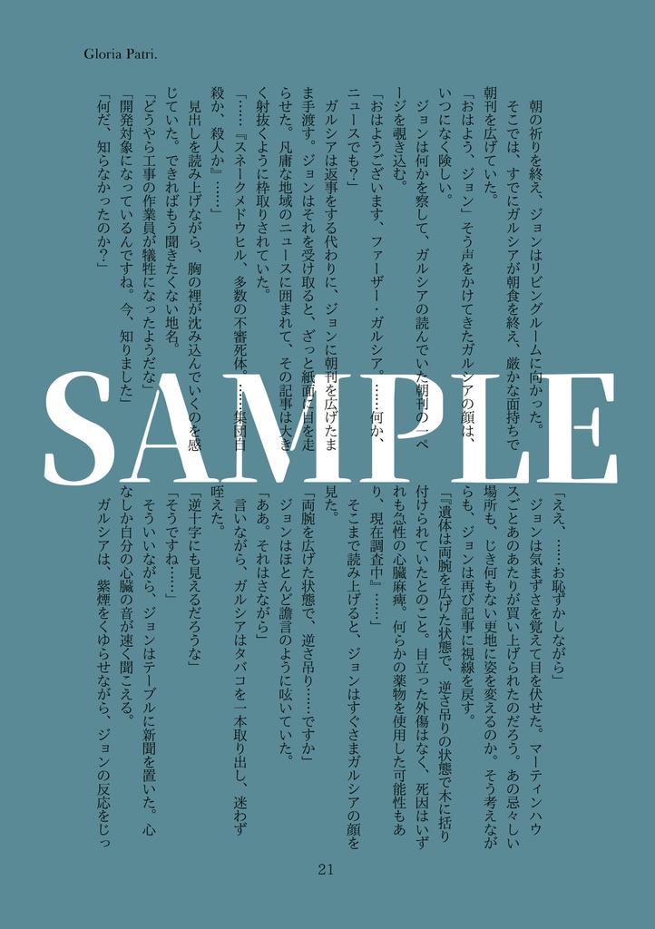 【FAITH:the Unholy Trinity/SS詰め合わせ本2】Gloria Patri.