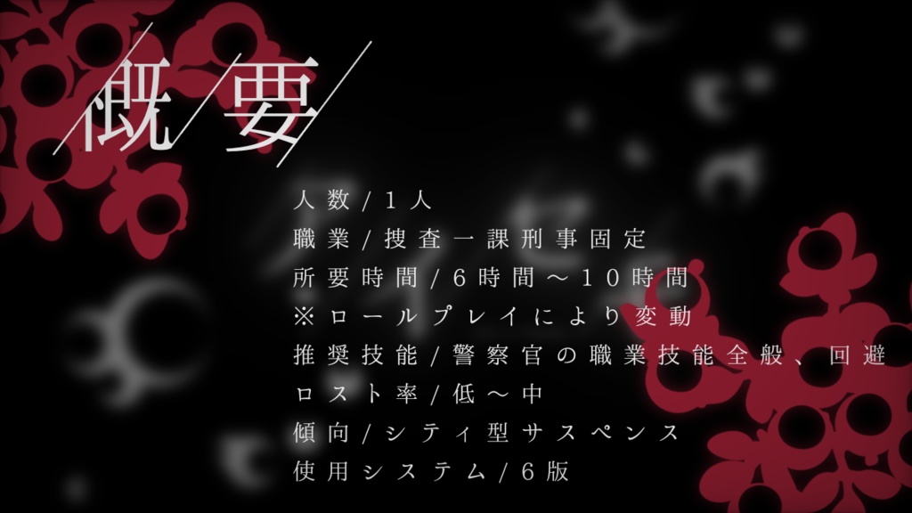 【CoCシナリオ】アイセキ