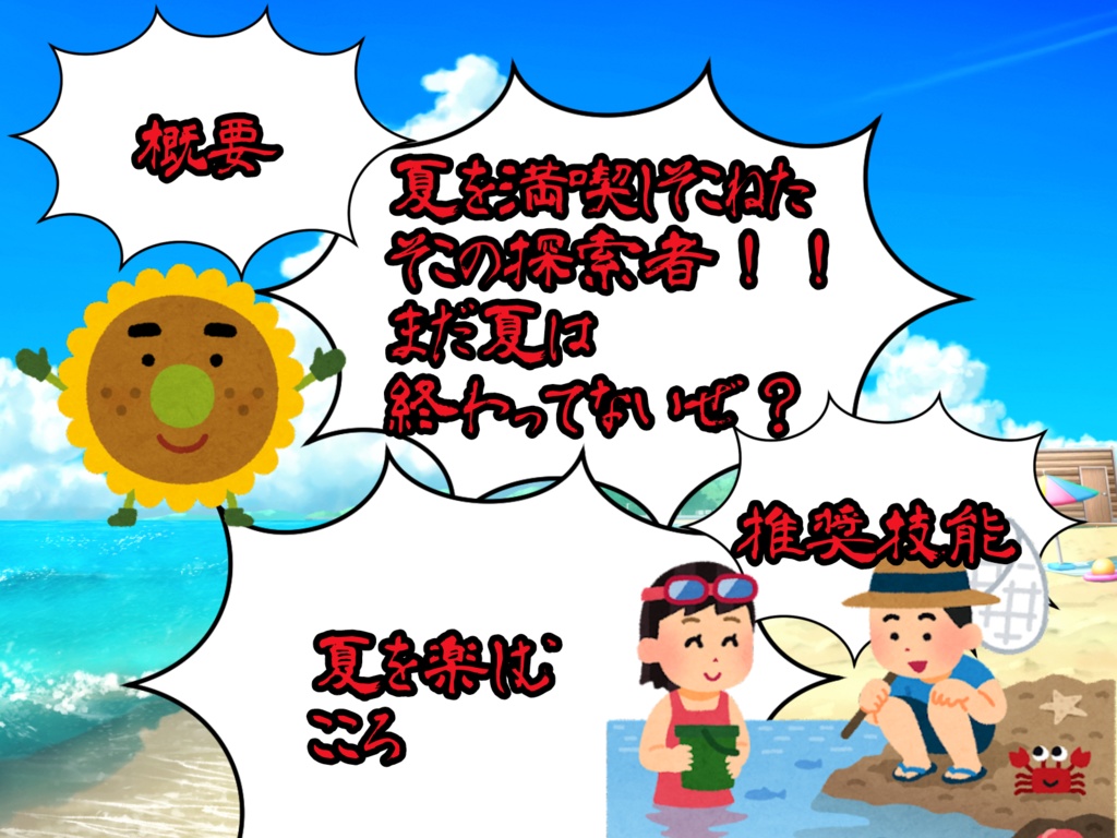 【CoC】キラキラスーパーサマーエクストリームバケーション