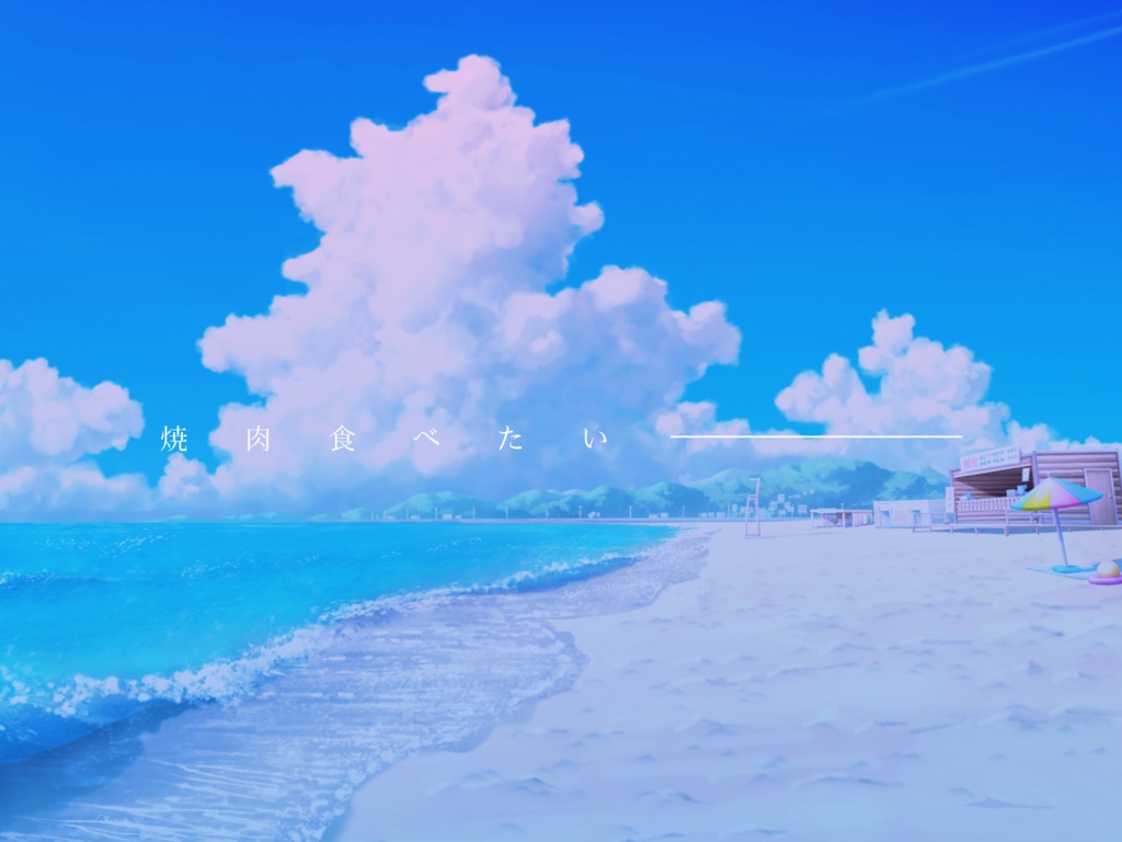 【CoC】キラキラスーパーサマーエクストリームバケーション