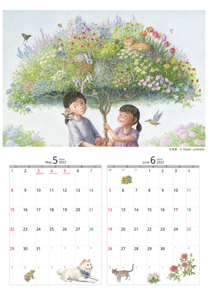 2022年カレンダー ~いきものたちと季節の物語~ 2022 Calendar