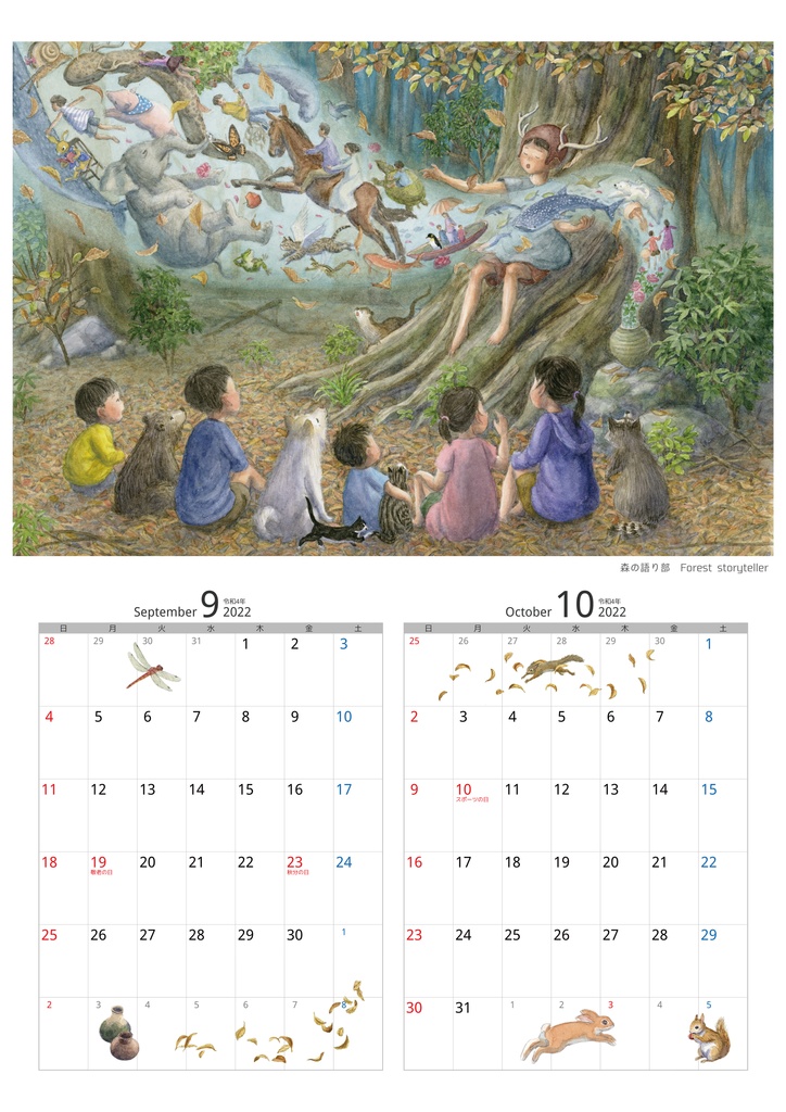 2022年カレンダー ~いきものたちと季節の物語~ 2022 Calendar