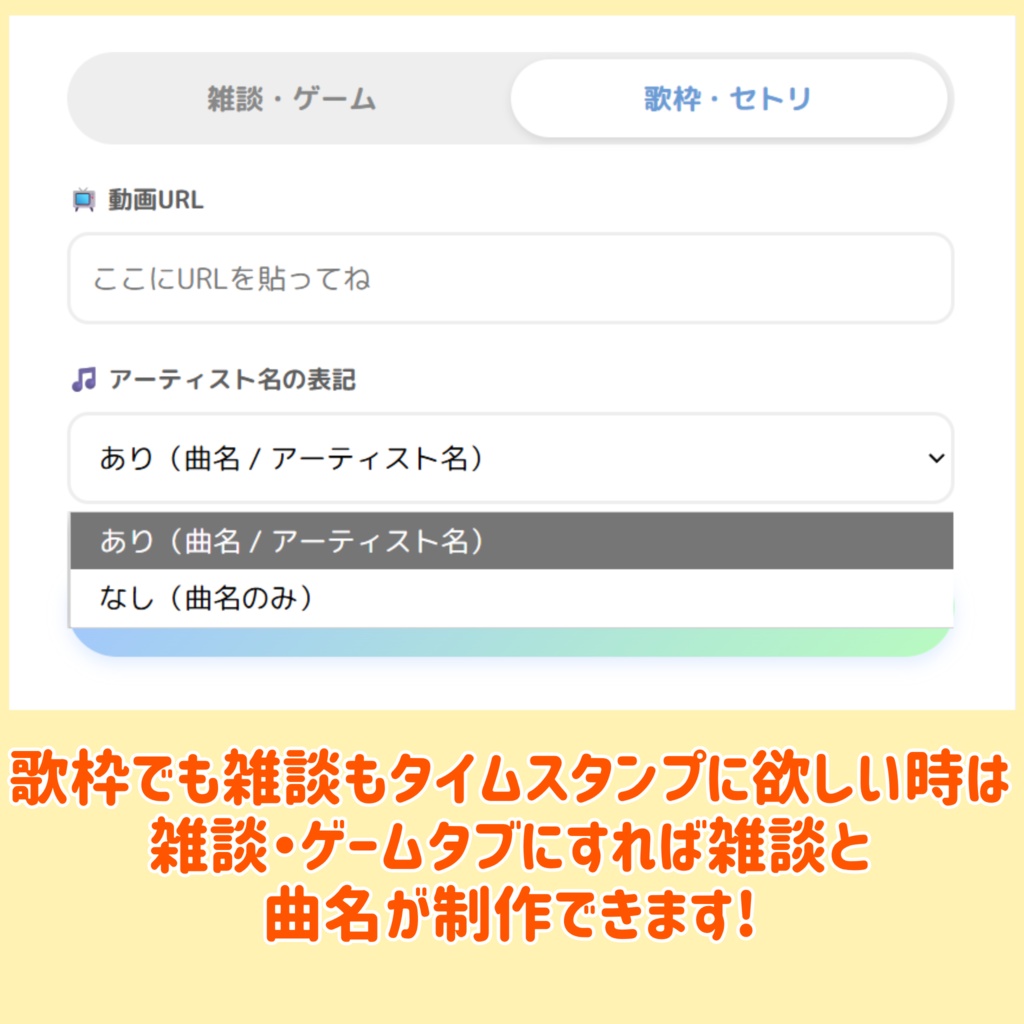 🌟推し活に🌟youtubeタイムスタンプ生成ツール!!