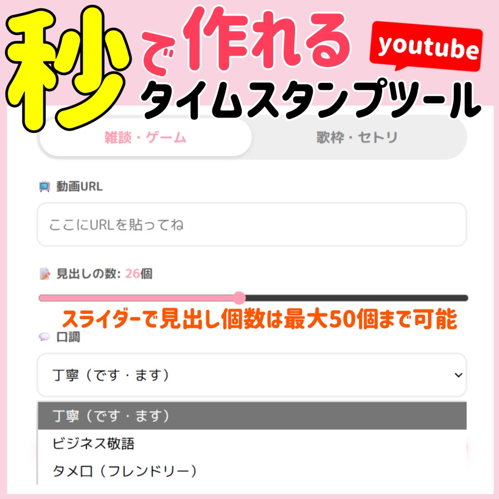 🌟推し活に🌟youtubeタイムスタンプ生成ツール!!