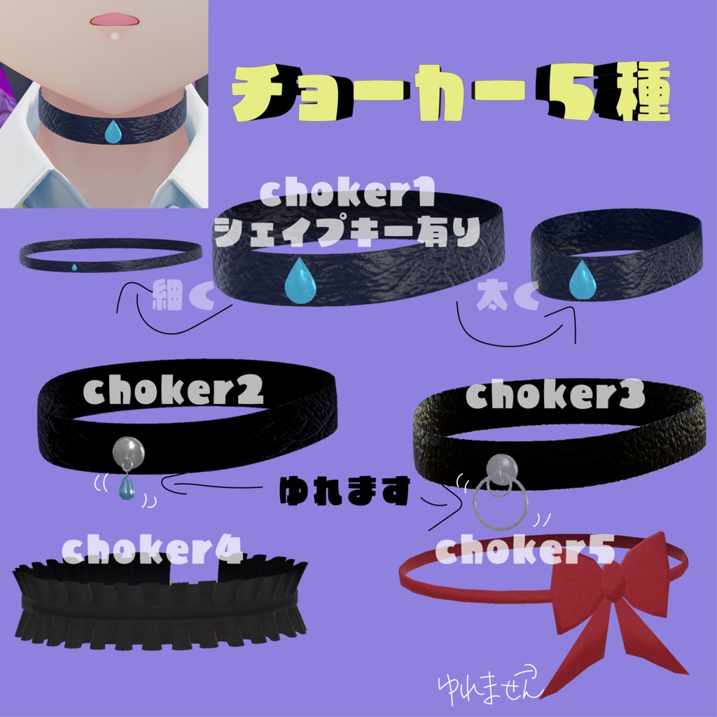 チョーカーセット【しずくさん対応】